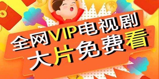 能免费看vip的追剧软件,真实经典策略设计_VR型43.237