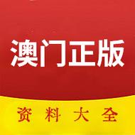 澳门6合资料2023年大全,绝对策略计划研究_社交版40.12.0