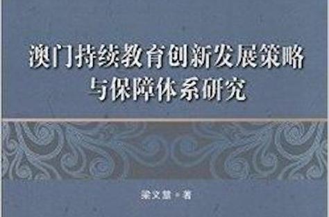 澳门正版精准免费挂牌,绝对策略计划研究_社交版40.12.0