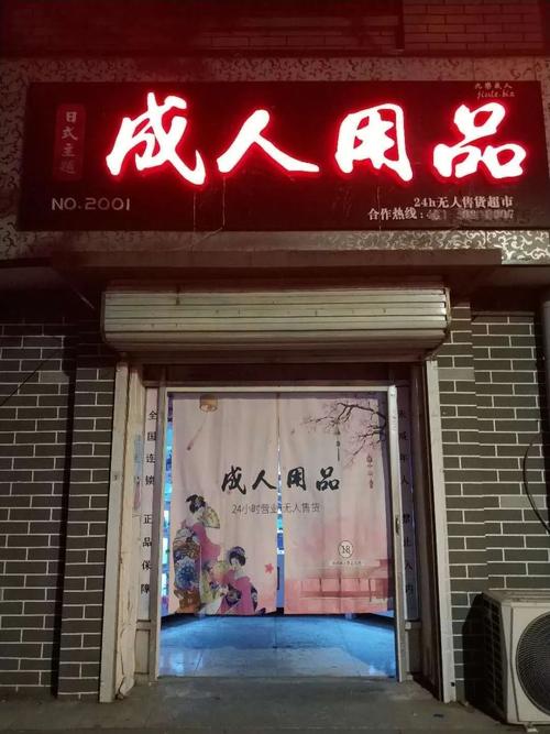 成人用品店都是卖啥的,绝对策略计划研究_社交版40.12.0