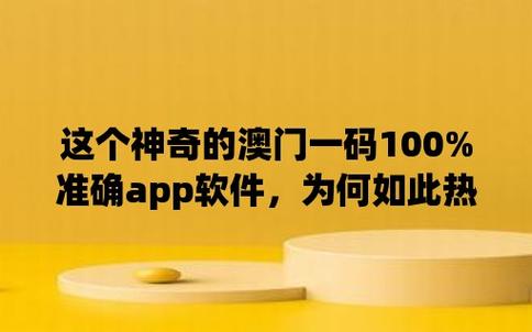 澳门精准一码一肖资料免费,绝对策略计划研究_社交版40.12.0