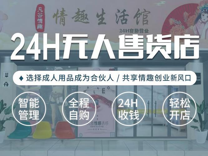 二十四小时无人售成人用品店,绝对策略计划研究_社交版40.12.0