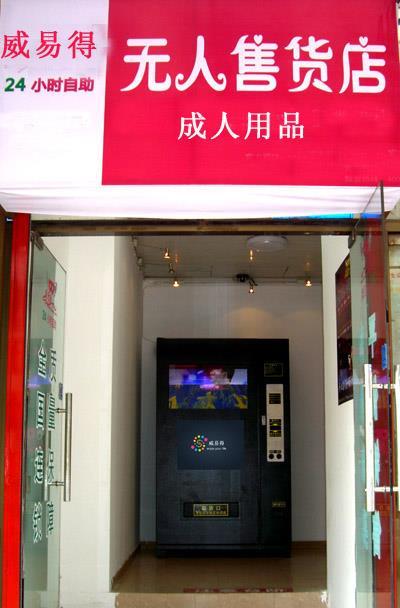 成人用品成人店,绝对策略计划研究_社交版40.12.0