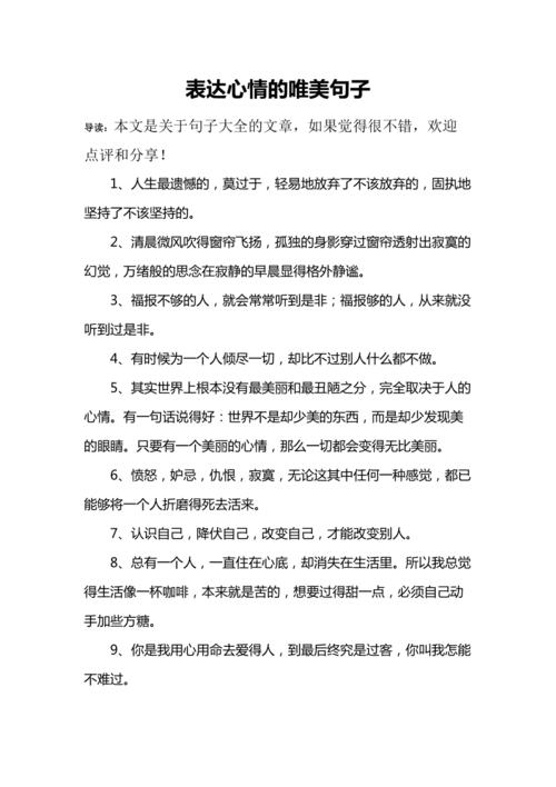 关于爱情的唯美句子,绝对策略计划研究_社交版40.12.0