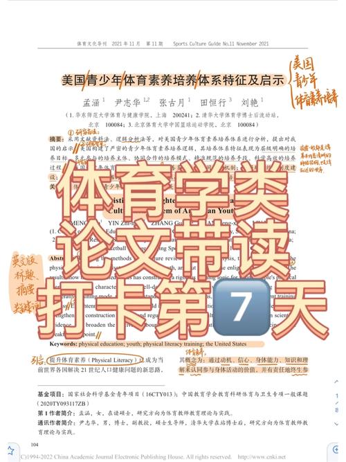 体育类b类期刊有哪些,绝对策略计划研究_社交版40.12.0