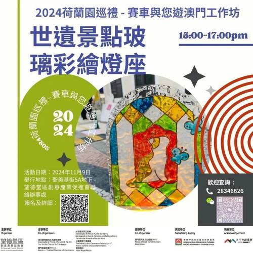 澳门码头诗资料2024年