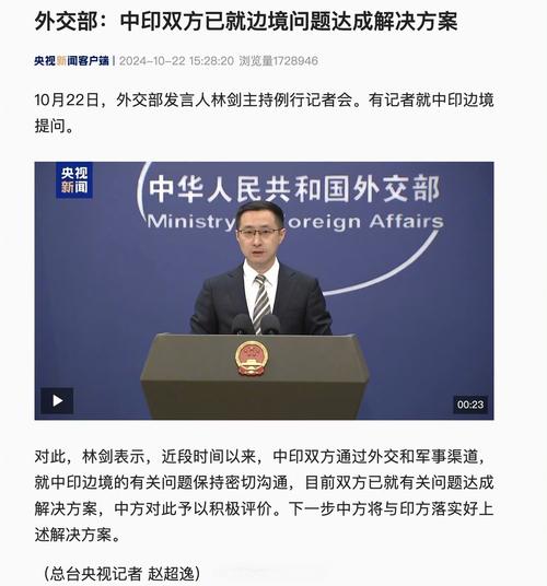 新澳门开奖记录和外交部回应中印谈判与