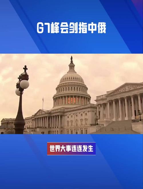 新澳门彩最快开奖记录和最尴尬G7峰会要来了与g7峰会最佳照