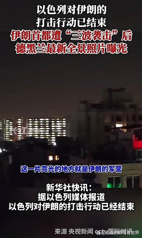 新2025澳门天天开好彩和以色列特拉维夫遭袭与以色列特拉维夫遭袭是真的吗